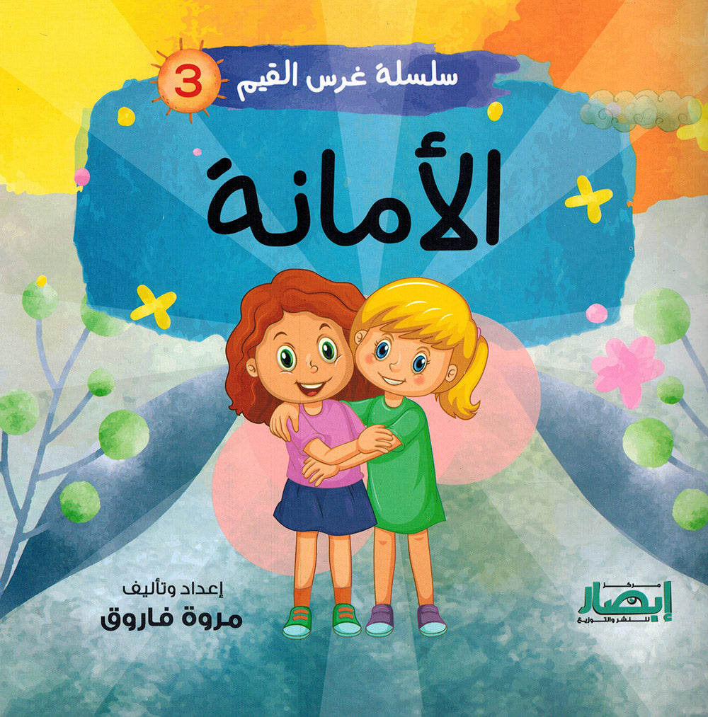 Values Instilling Series - Set of 10 Books | سلسلة غرس القيم - مجموعة من 10 كتب