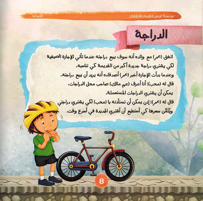 Values Instilling Series - Set of 10 Books | سلسلة غرس القيم - مجموعة من 10 كتب