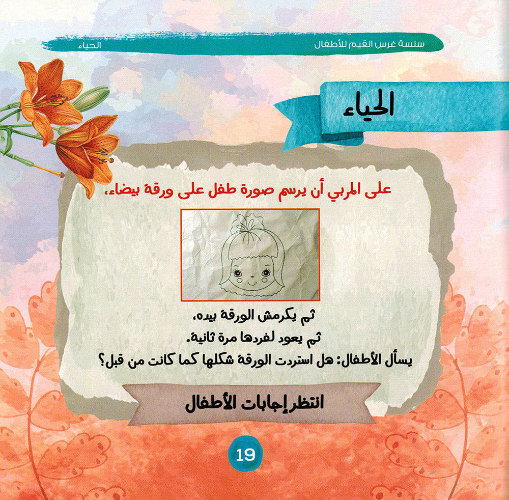 Values Instilling Series - Set of 10 Books | سلسلة غرس القيم - مجموعة من 10 كتب