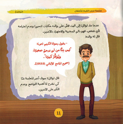Values Instilling Series - Set of 10 Books | سلسلة غرس القيم - مجموعة من 10 كتب