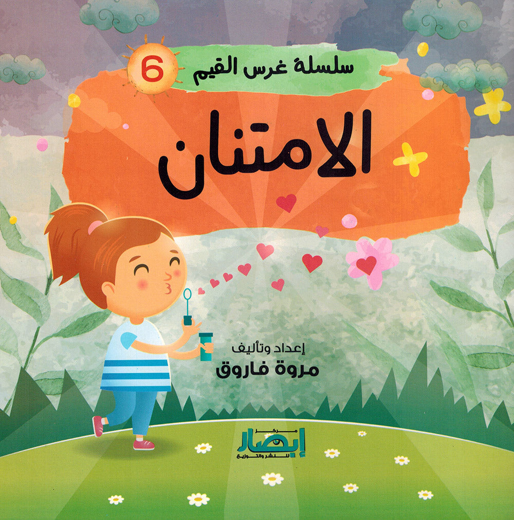 Values Instilling Series - Set of 10 Books | سلسلة غرس القيم - مجموعة من 10 كتب