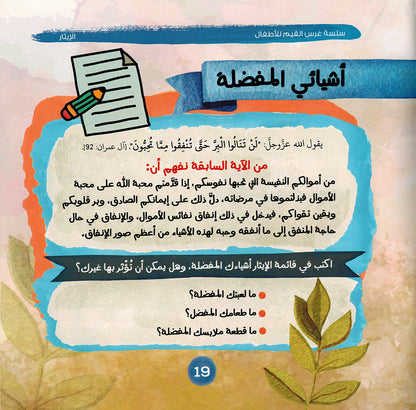 Values Instilling Series - Set of 10 Books | سلسلة غرس القيم - مجموعة من 10 كتب