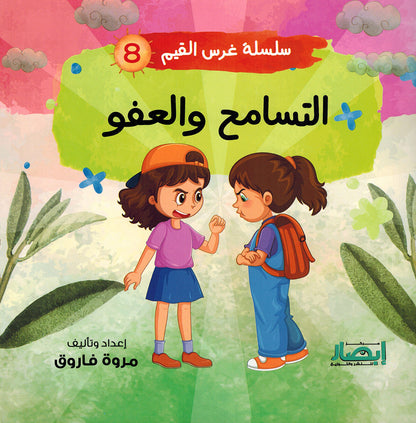 Values Instilling Series - Set of 10 Books | سلسلة غرس القيم - مجموعة من 10 كتب