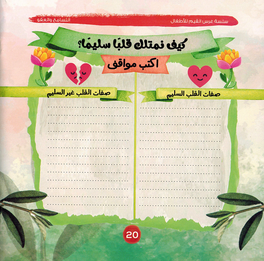 Values Instilling Series - Set of 10 Books | سلسلة غرس القيم - مجموعة من 10 كتب