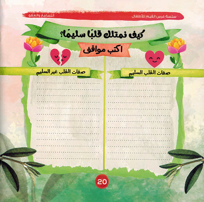 Values Instilling Series - Set of 10 Books | سلسلة غرس القيم - مجموعة من 10 كتب