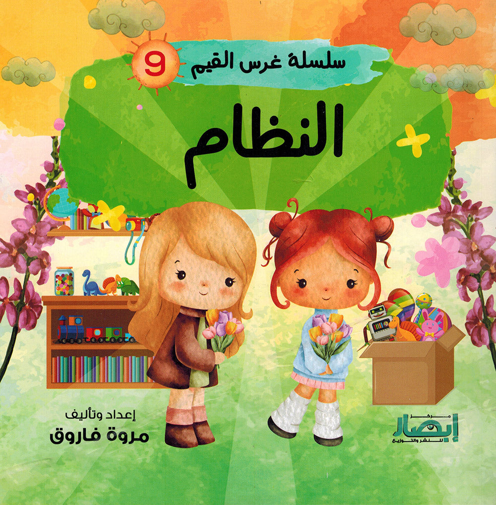 Values Instilling Series - Set of 10 Books | سلسلة غرس القيم - مجموعة من 10 كتب