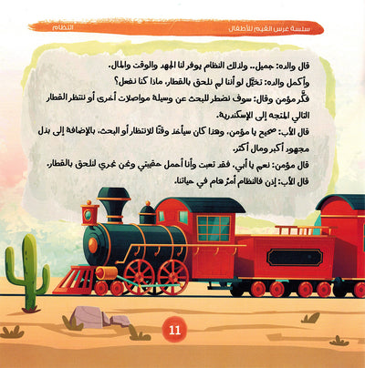 Values Instilling Series - Set of 10 Books | سلسلة غرس القيم - مجموعة من 10 كتب