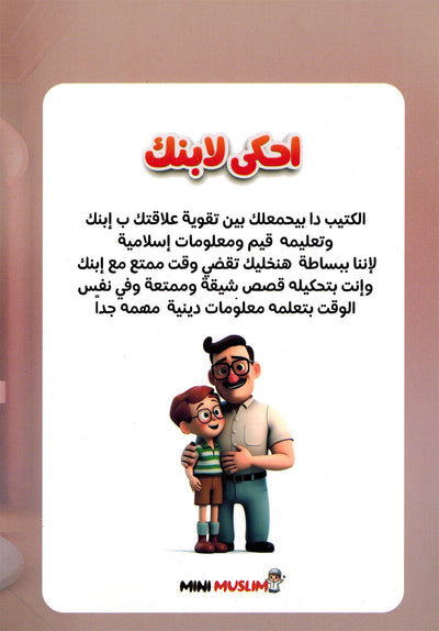 Mini Muslim Box - Set of 5 Books | ميني مسلم - مجموعة من 5 كتب