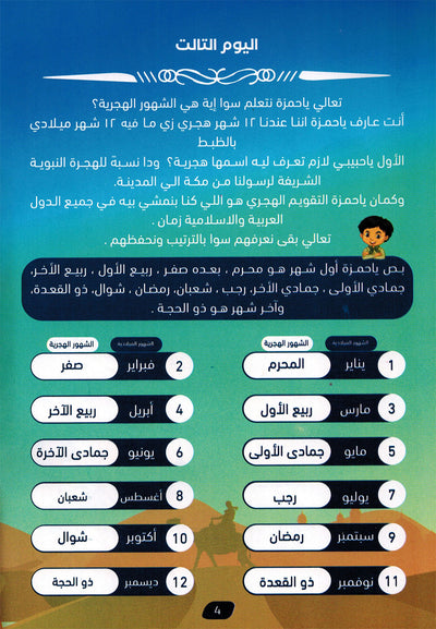 Mini Muslim Box - Set of 5 Books | ميني مسلم - مجموعة من 5 كتب