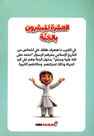 Mini Muslim Box - Set of 5 Books | ميني مسلم - مجموعة من 5 كتب