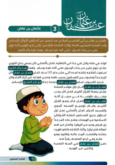 Mini Muslim Box - Set of 5 Books | ميني مسلم - مجموعة من 5 كتب