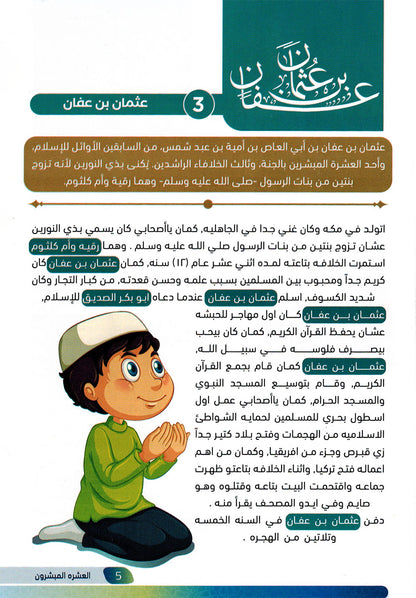 Mini Muslim Box - Set of 5 Books | ميني مسلم - مجموعة من 5 كتب