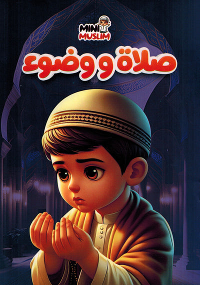 Mini Muslim Box - Set of 5 Books | ميني مسلم - مجموعة من 5 كتب