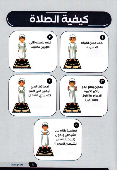 Mini Muslim Box - Set of 5 Books | ميني مسلم - مجموعة من 5 كتب