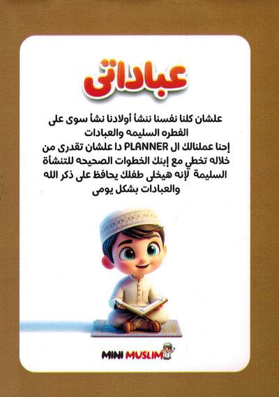 Mini Muslim Box - Set of 5 Books | ميني مسلم - مجموعة من 5 كتب