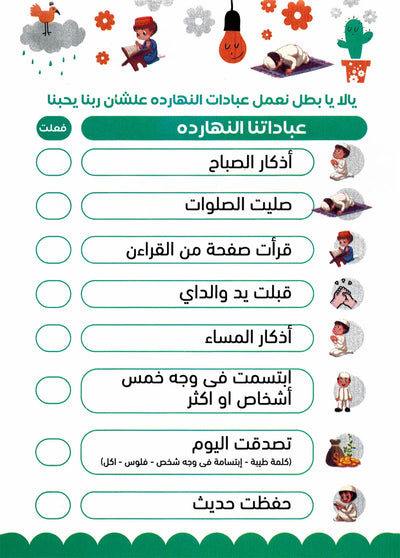 Mini Muslim Box - Set of 5 Books | ميني مسلم - مجموعة من 5 كتب