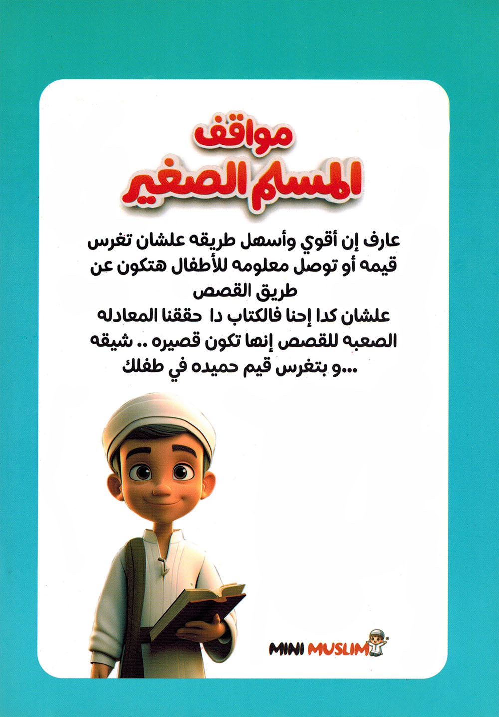 Mini Muslim Box - Set of 5 Books | ميني مسلم - مجموعة من 5 كتب