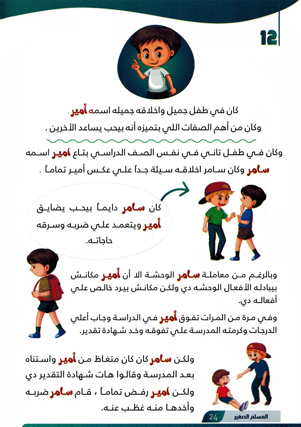 Mini Muslim Box - Set of 5 Books | ميني مسلم - مجموعة من 5 كتب