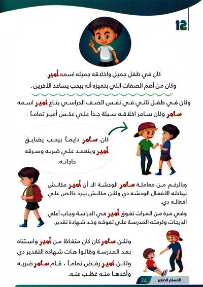 Mini Muslim Box - Set of 5 Books | ميني مسلم - مجموعة من 5 كتب