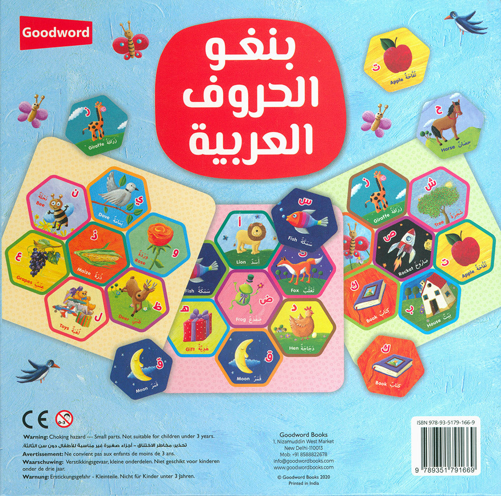 Arabic Alphabet Bingo | بنغو الحروف العربية