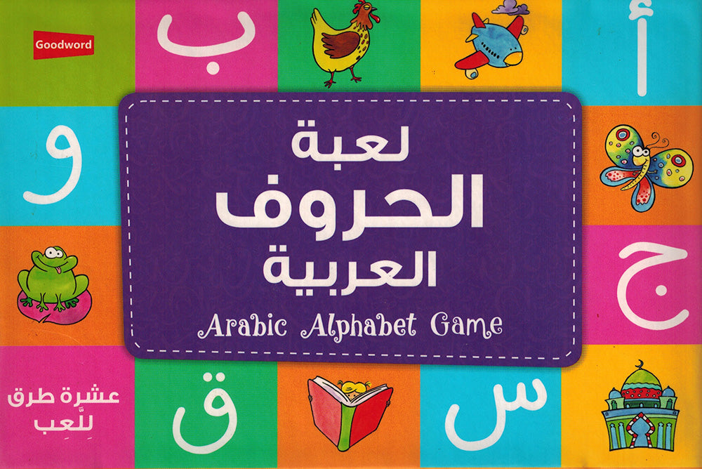 Arabic Alphabet Game | لعبة الحروف العربية