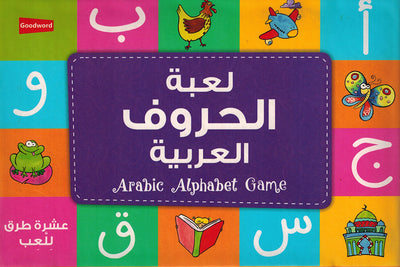 Arabic Alphabet Game | لعبة الحروف العربية