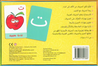 Arabic Alphabet Game | لعبة الحروف العربية