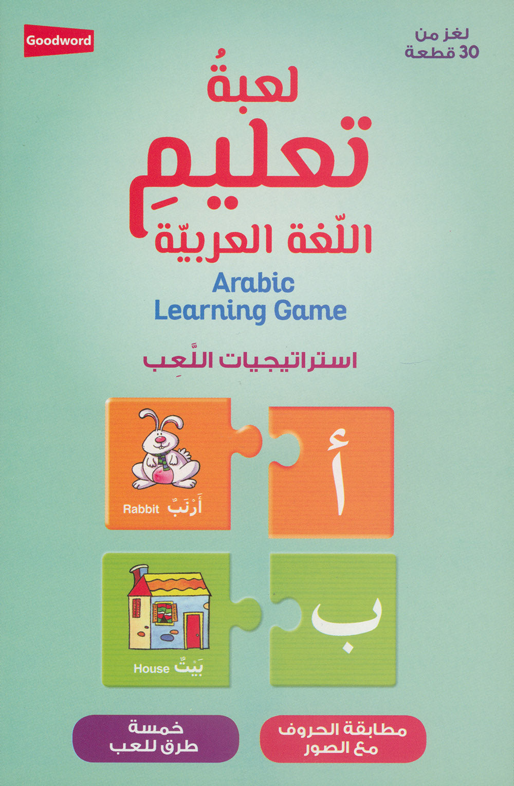 Arabic Learning Game | لعبة تعليم اللغة العربية