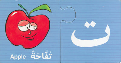 Arabic Learning Game | لعبة تعليم اللغة العربية