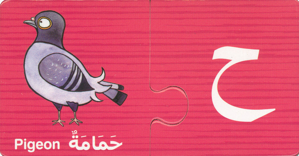 Arabic Learning Game | لعبة تعليم اللغة العربية