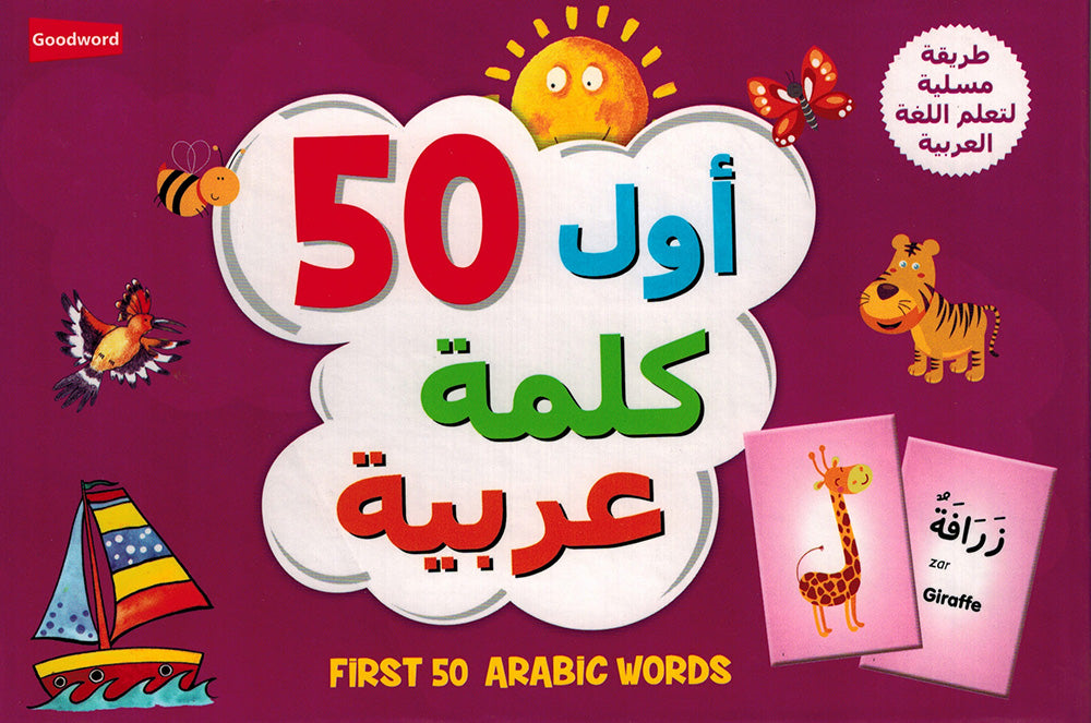 First 50 Arabic Words