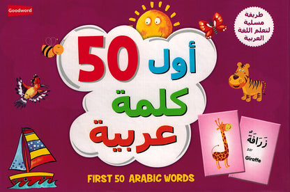 First 50 Arabic Words