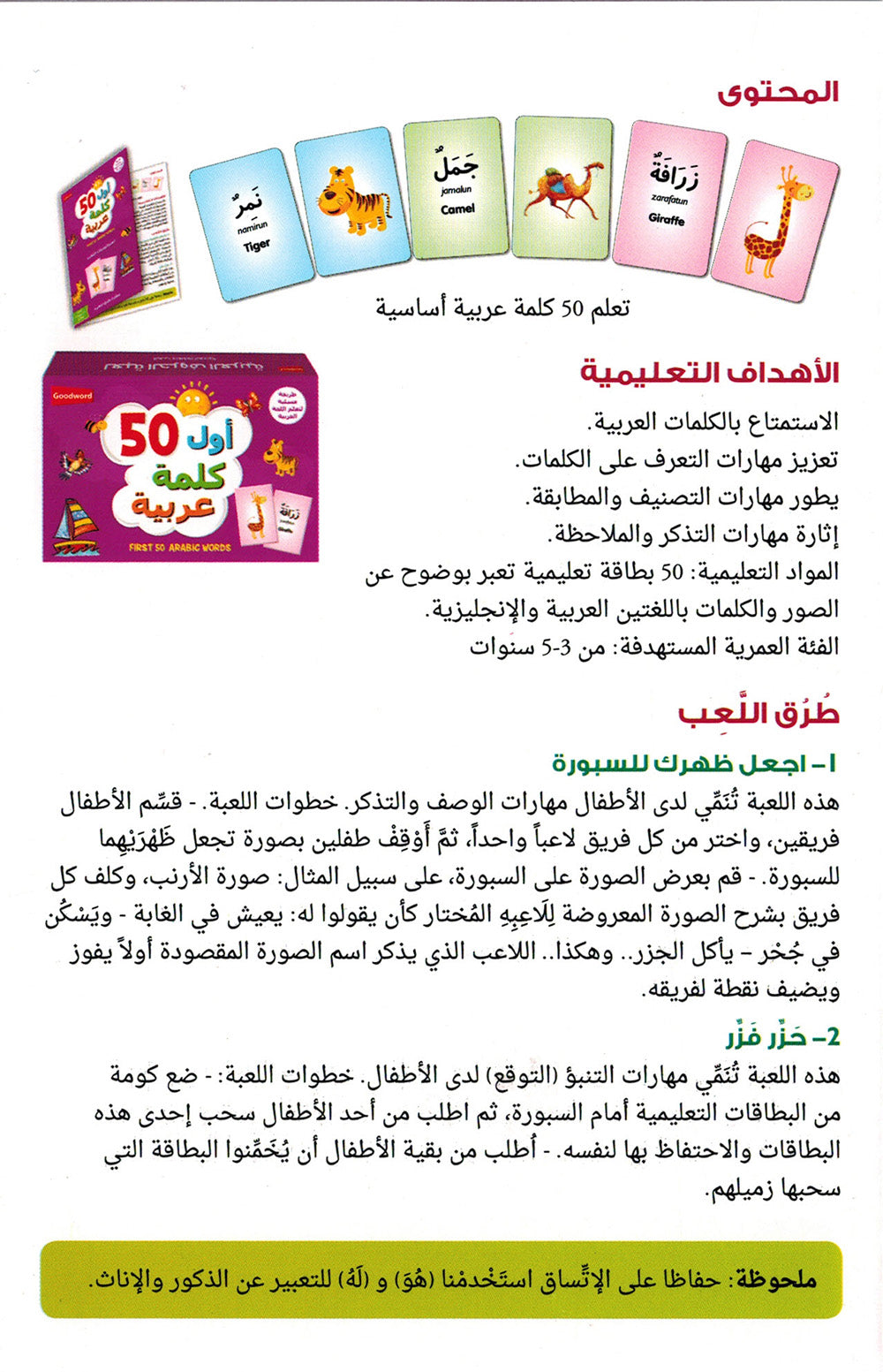 First 50 Arabic Words