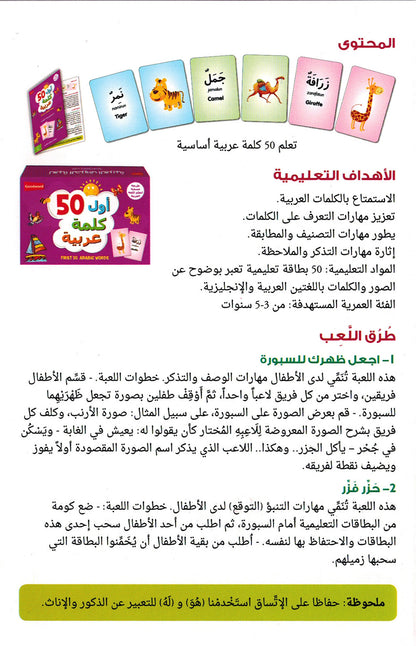First 50 Arabic Words