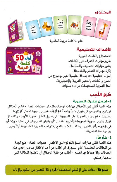 First 50 Arabic Words | أول 50 كلمة عربية