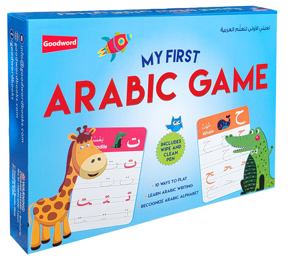 My First Arabic Game | لعبتي الأولى لتعلم العربية