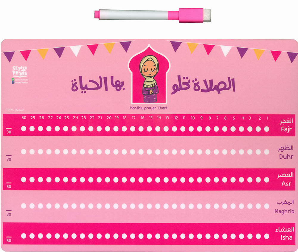 Monthly Prayer Chart - Girls | جدول الصلاة الشهري - بنات