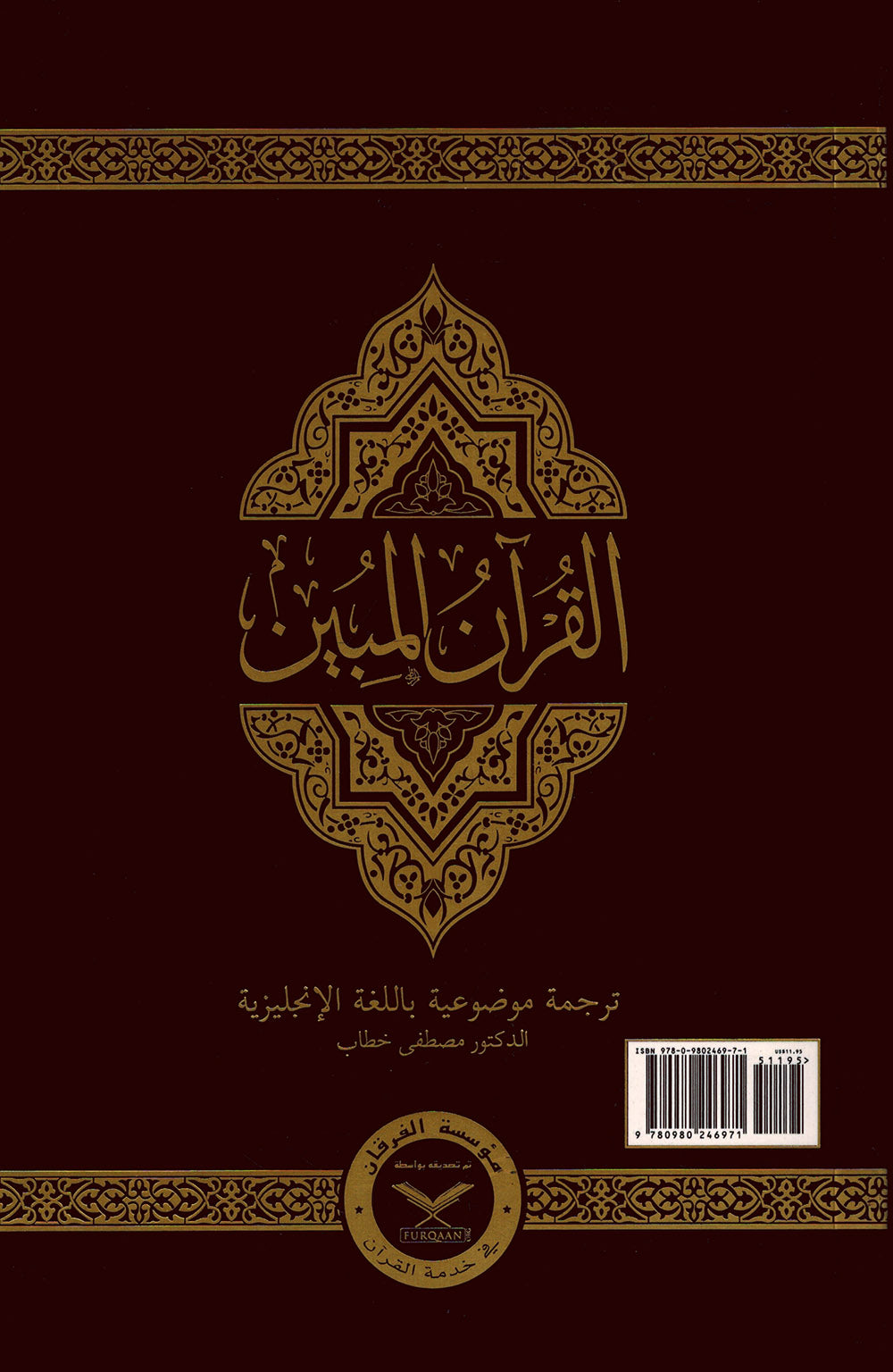 The Clear Quran - With Arabic Text - Paperback - Double Column (5.5x8.5 in)