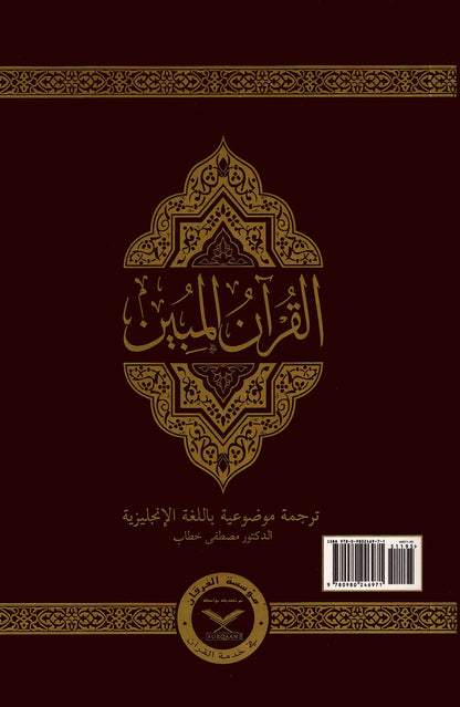 The Clear Quran - With Arabic Text - Paperback - Double Column (5.5x8.5 in)