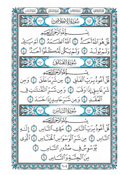 Holy Quran - Blue - 5.5 in x 8 in | القرآن الكريم - أزرق