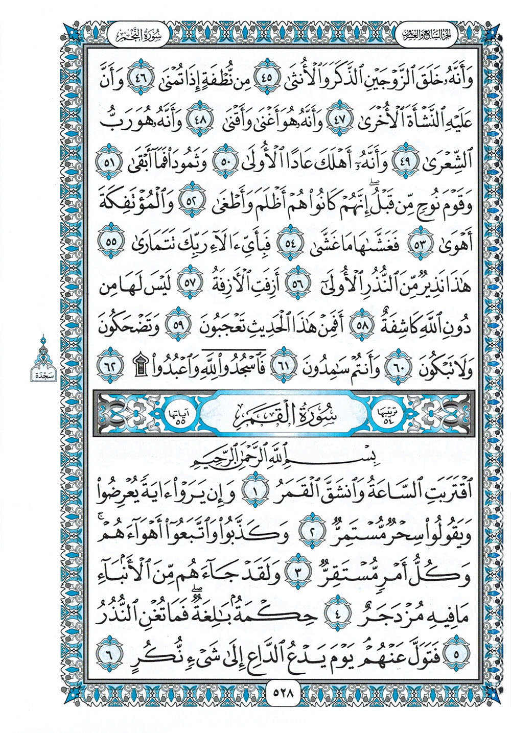 Holy Quran - Blue - 5.5 in x 8 in | القرآن الكريم - أزرق