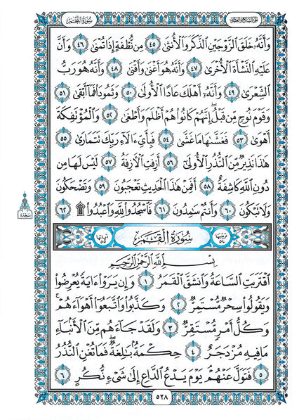 Holy Quran - Blue - 5.5 in x 8 in | القرآن الكريم - أزرق