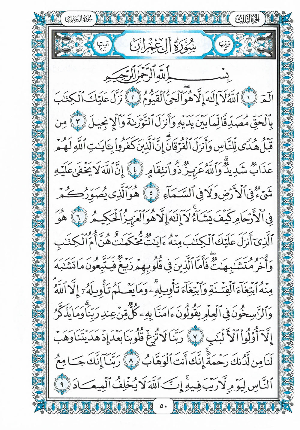 Holy Quran - Blue - 5.5 in x 8 in | القرآن الكريم - أزرق