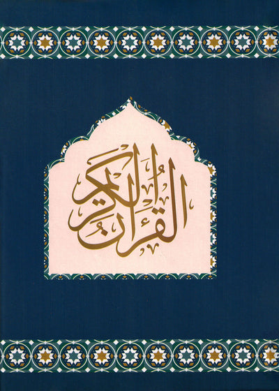 Holy Quran - Dark Blue Cover - 5.5 x 8 in | القرآن الكريم - أزرق غامق