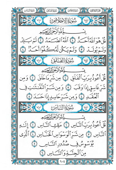 Holy Quran - Dark Blue Cover - 5.5 x 8 in | القرآن الكريم - أزرق غامق