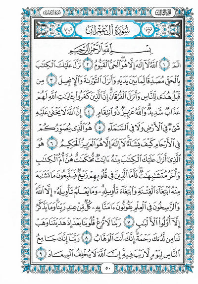 Holy Quran - Dark Blue Cover - 5.5 x 8 in | القرآن الكريم - أزرق غامق