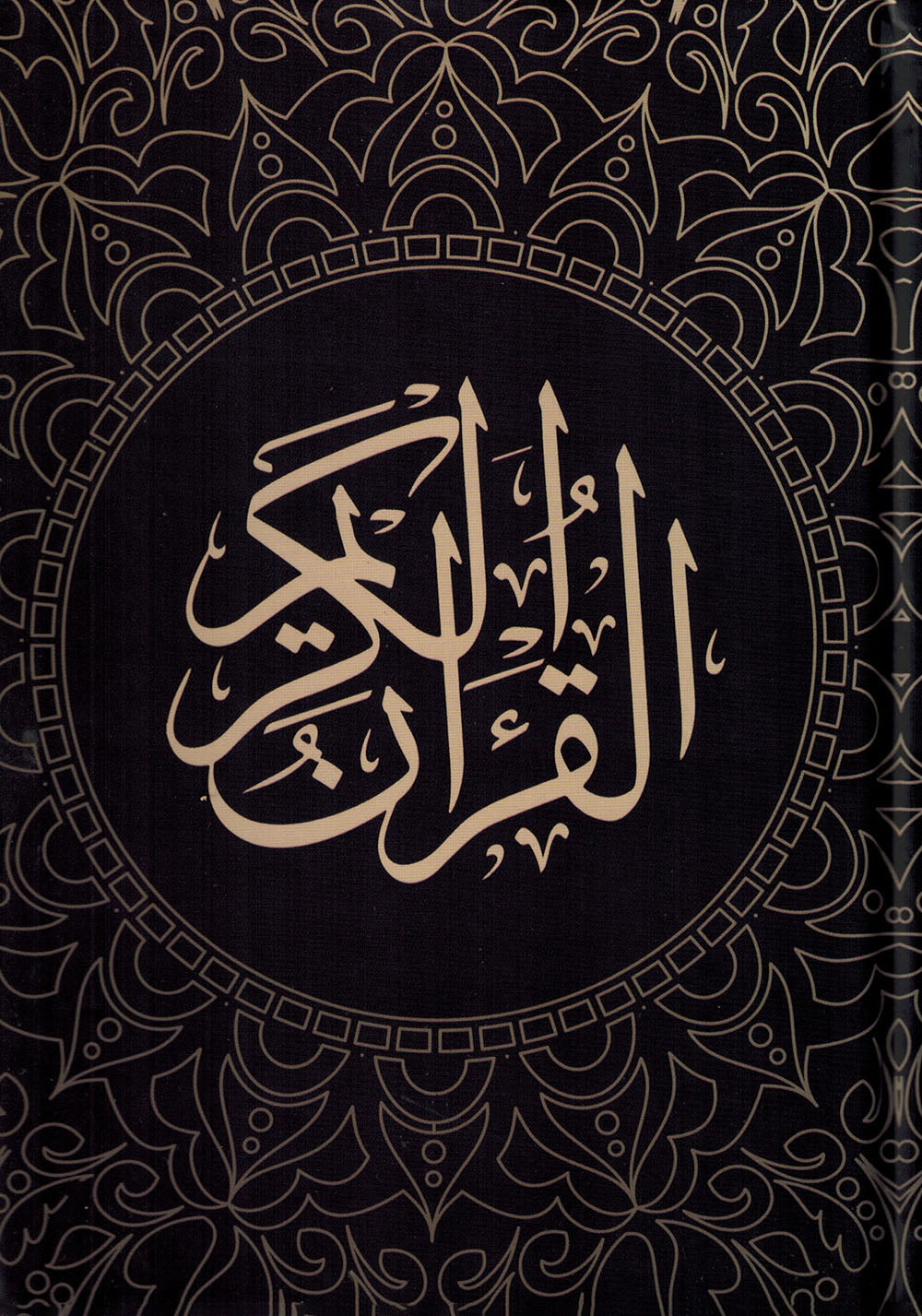 Holy Quran - Dark Brown - 5.5 in x 8 in | القرآن الكريم - بني غامق