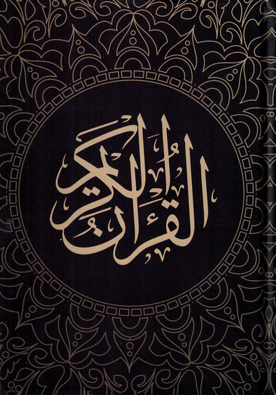 Holy Quran - Dark Brown Cover - 5.5 x 8 in | القرآن الكريم - بني غامق