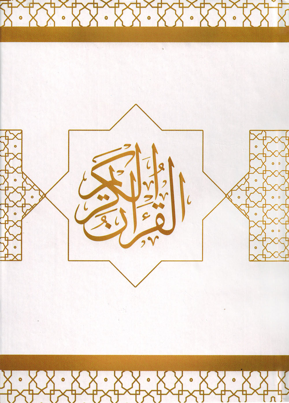 Holy Quran - White - 5.5 in x 8 in | القرآن الكريم - أبيض