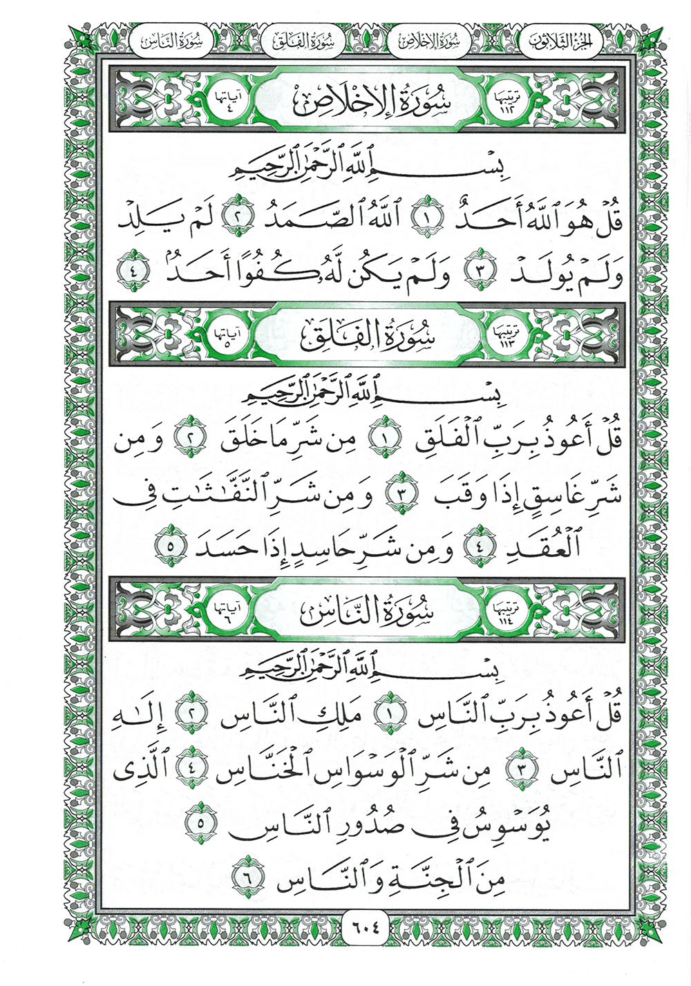 Holy Quran - White - 5.5 in x 8 in | القرآن الكريم - أبيض